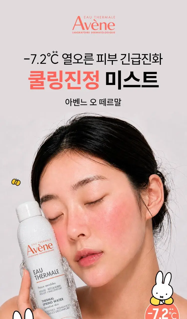 [미피 네임택 증정/7월 올영픽] 아벤느 오 떼르말 300ml 2입 기획 (+150ml +미피 네임택) 상세페이지 7